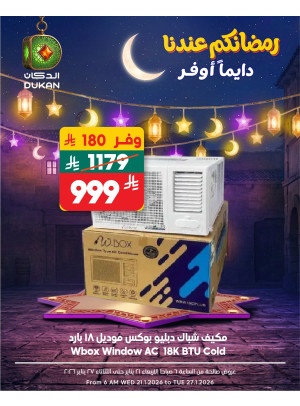 Ramadan Offers, Vol 17