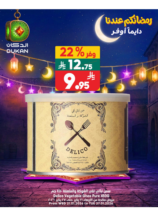 عروض رمضان، العدد الثامن عشر