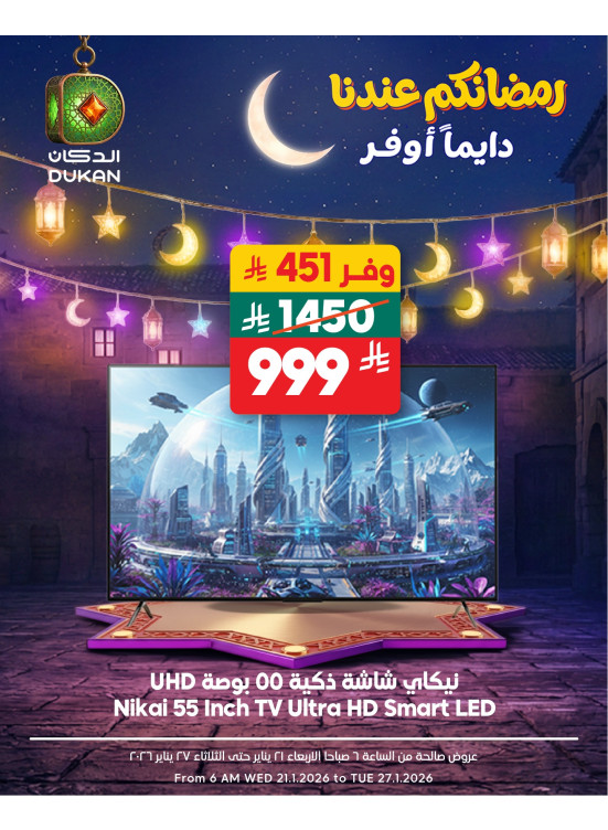 عروض رمضان، العدد التاسع عشر
