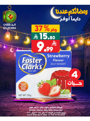 عروض رمضان، العدد الرابع