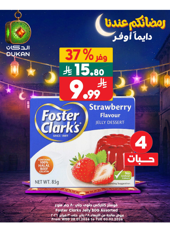 عروض رمضان، العدد الرابع