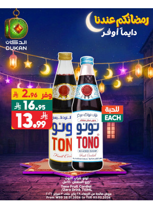 Ramadan Offers, Vol 5