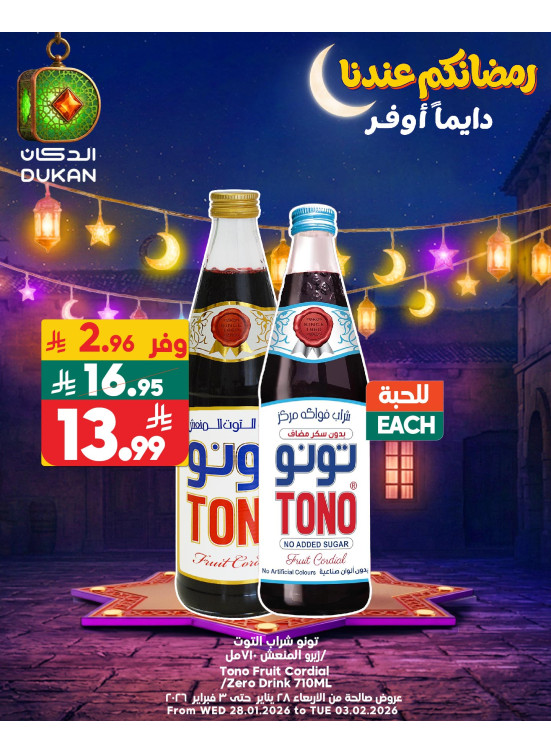 Ramadan Offers, Vol 5