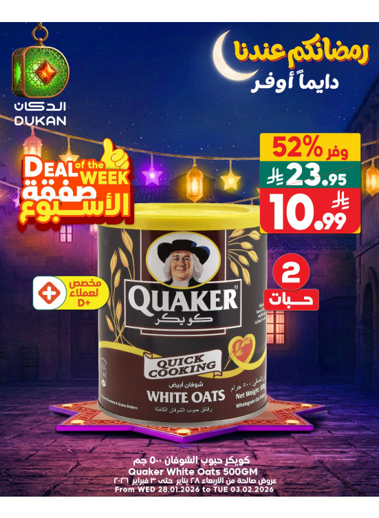 Ramadan Offers, Vol 8