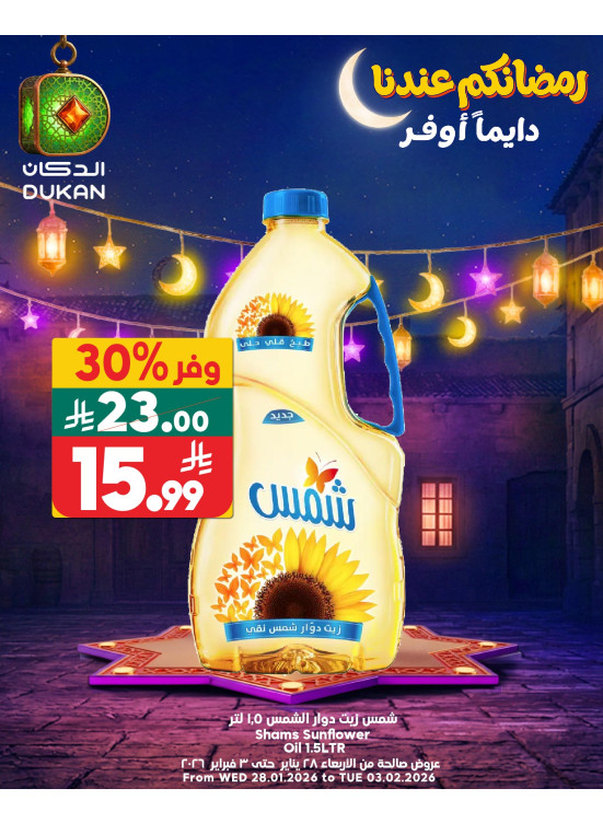 عروض رمضان، العدد الثامن
