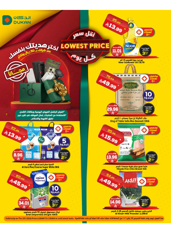عرض يومي بأقل سعر