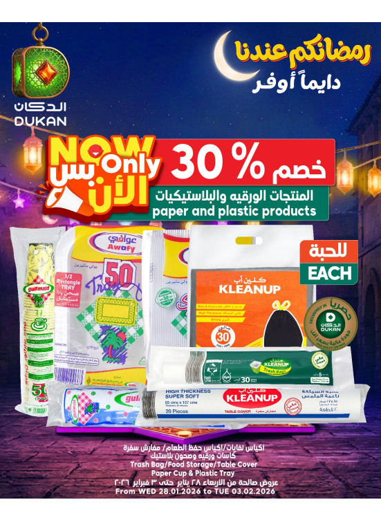 عروض رمضان، العدد التاسع