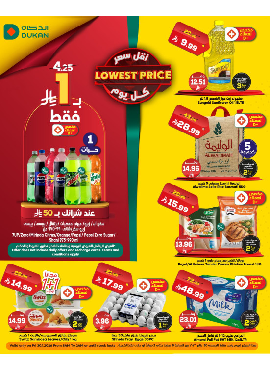 عرض يومي بأقل سعر