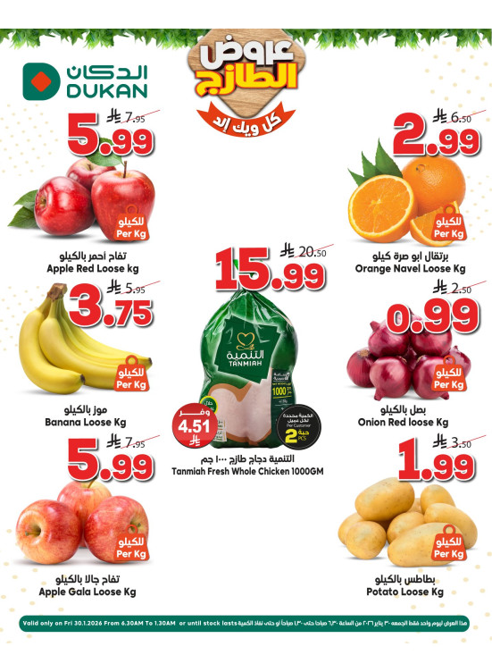 عروض طازجة