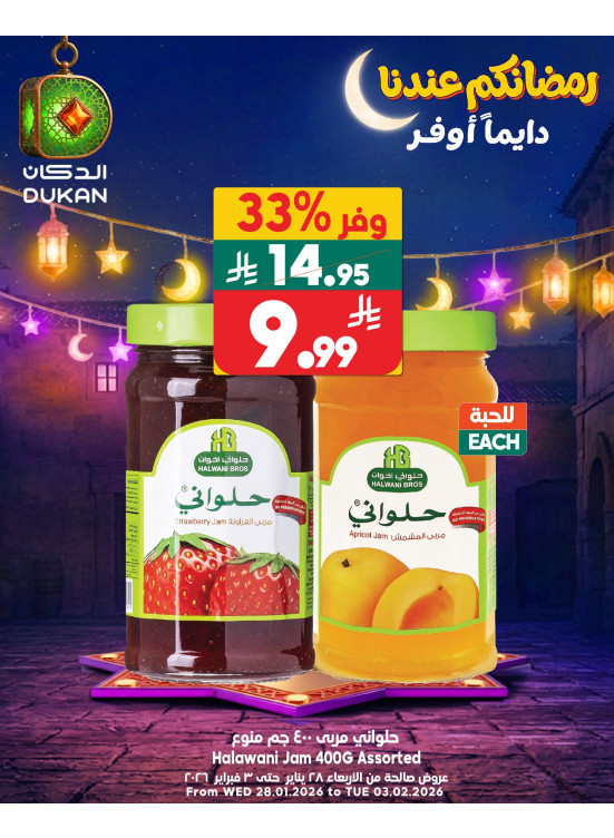 عروض رمضان، العدد العاشر