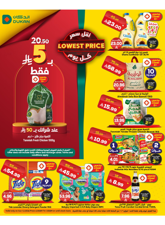 عرض يومي بأقل سعر
