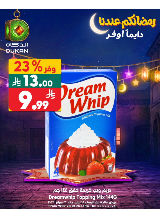 عروض رمضان، العدد الثالث عشر