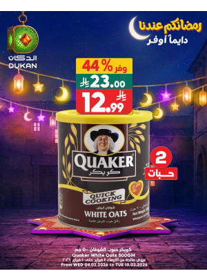 عروض رمضان، العدد الثالث