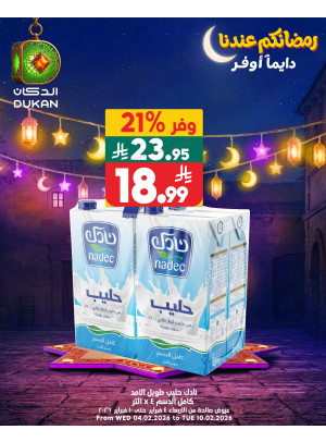 عروض رمضان، العدد الرابع