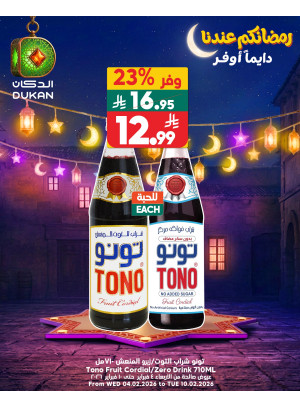 عروض رمضان، العدد الخامس