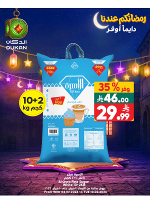 عروض رمضان، العدد السادس