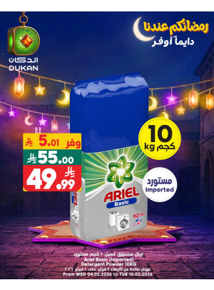 عروض رمضان، العدد السابع