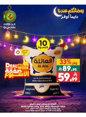 عروض رمضان، العدد الثامن