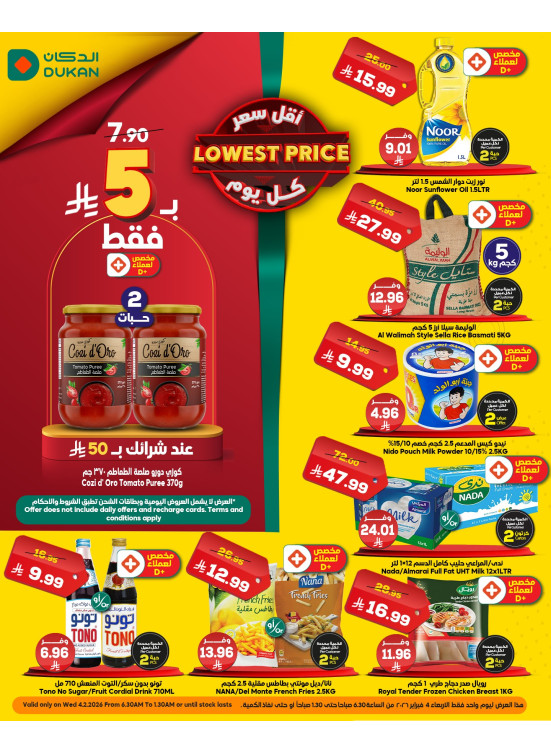 عرض يومي بأقل سعر