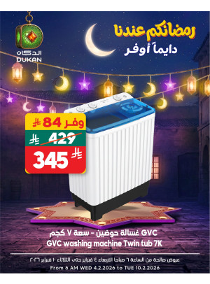 عروض رمضان، العدد التاسع
