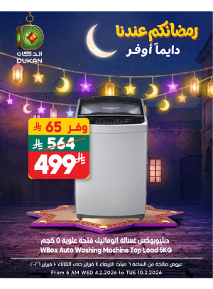 عروض رمضان، العدد العاشر