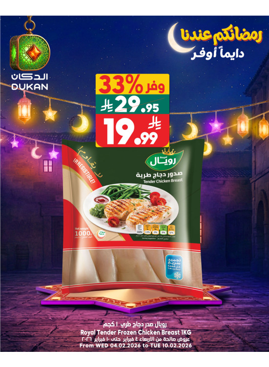 Ramadan Offers, Vol 11