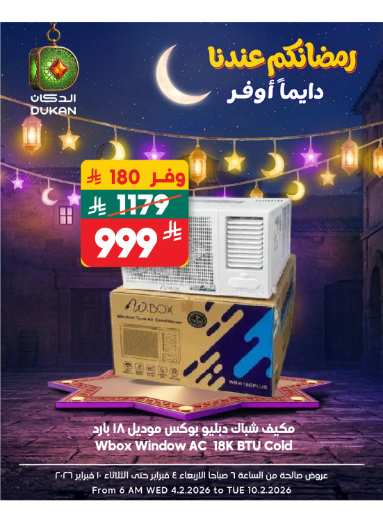 عروض رمضان، العدد الثاني عشر