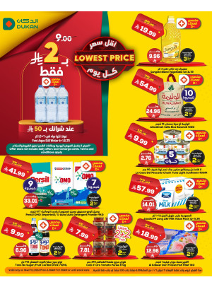 عرض يومي بأقل سعر