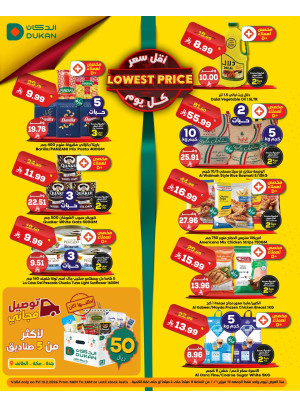 عرض يومي بأقل سعر