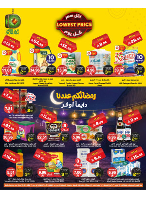 عرض يومي بأقل سعر