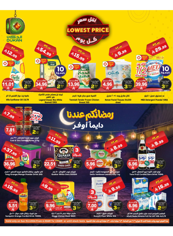 عرض يومي بأقل سعر
