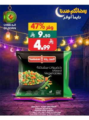 عروض رمضان، العدد الثاني