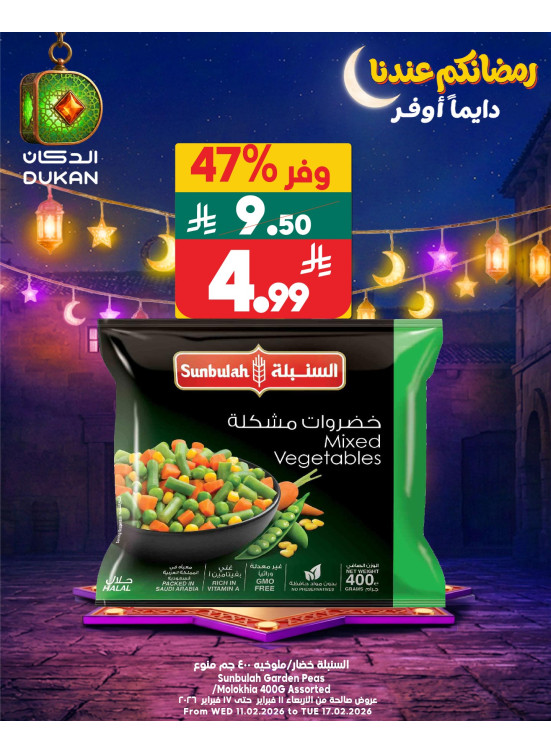 Ramadan Offers, Vol 2