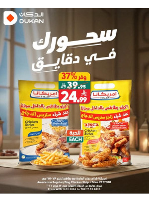 عروض رمضان، العدد الثالث