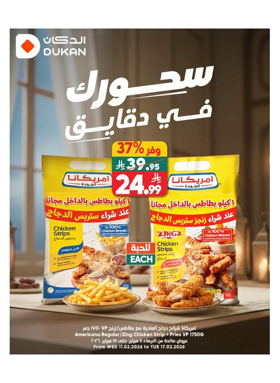Ramadan Offers, Vol 3