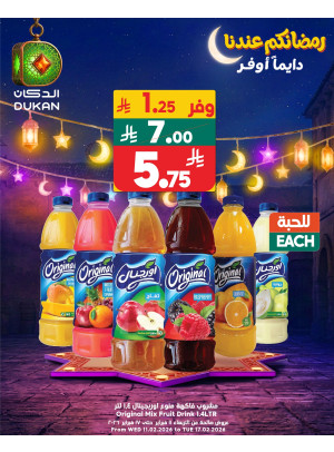 Ramadan Offers, Vol 5