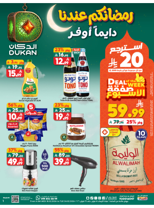 Ramadan Offers