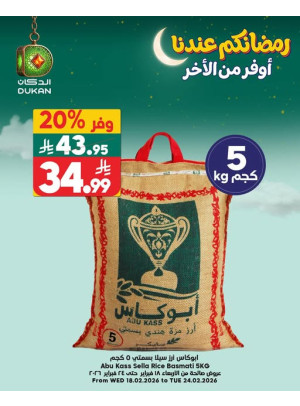 Ramadan Offers, Vol 2