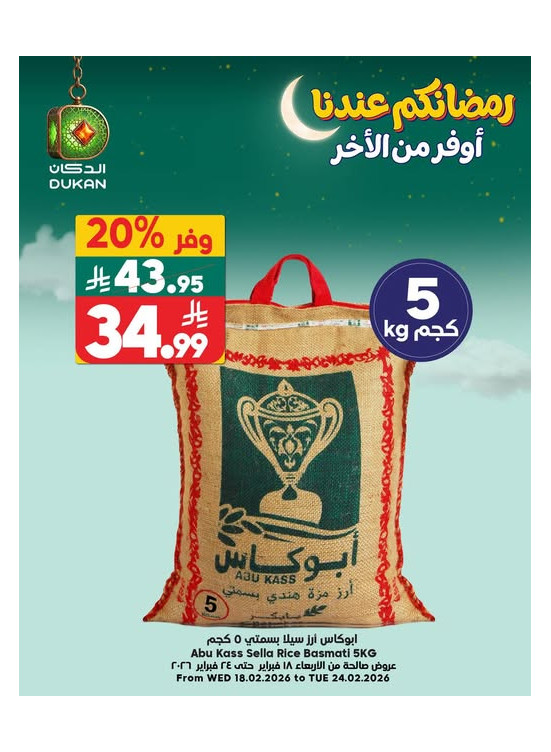 Ramadan Offers, Vol 2