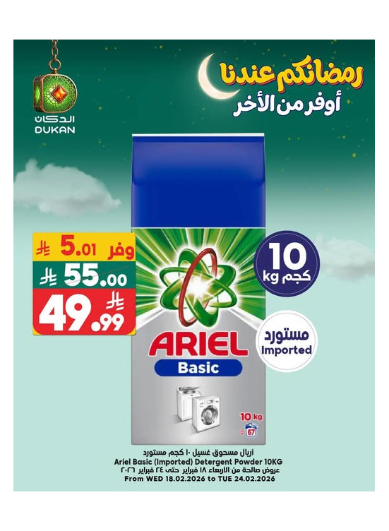 Ramadan Offers, Vol 3