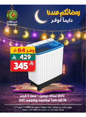 Ramadan Offers, Vol 8