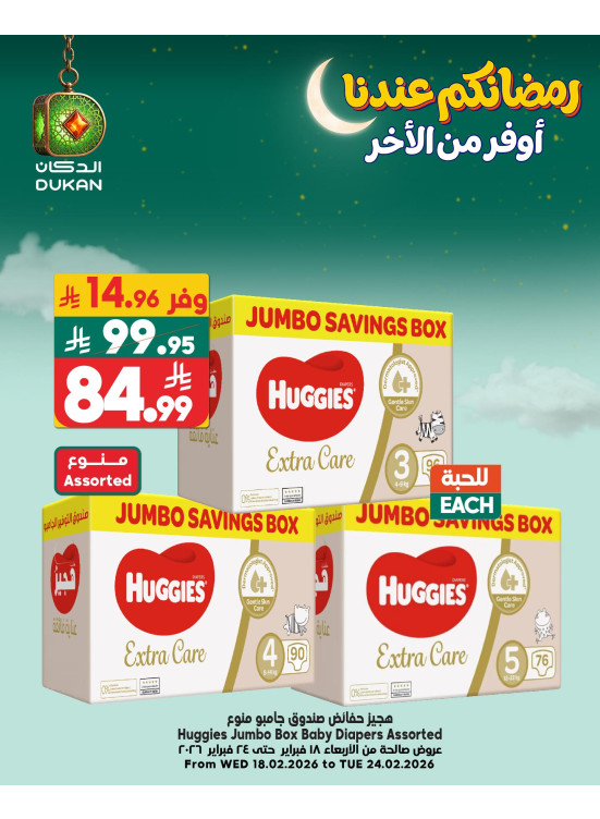 عروض رمضان، العدد التاسع