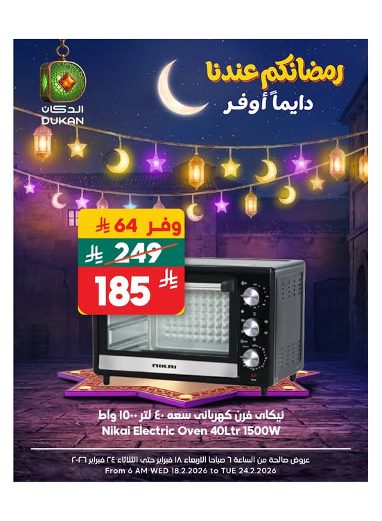 Ramadan Offers, Vol 10