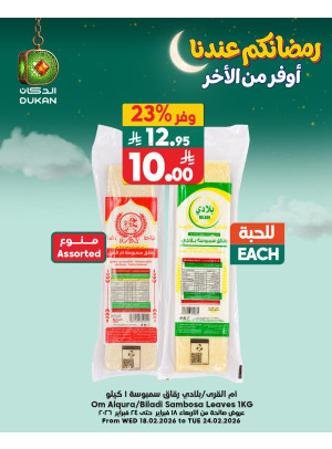 Ramadan Offers, Vol 12
