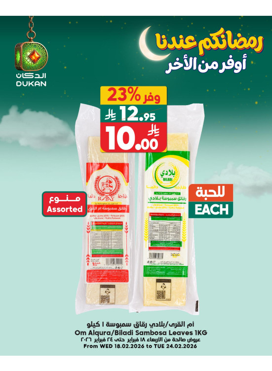Ramadan Offers, Vol 12