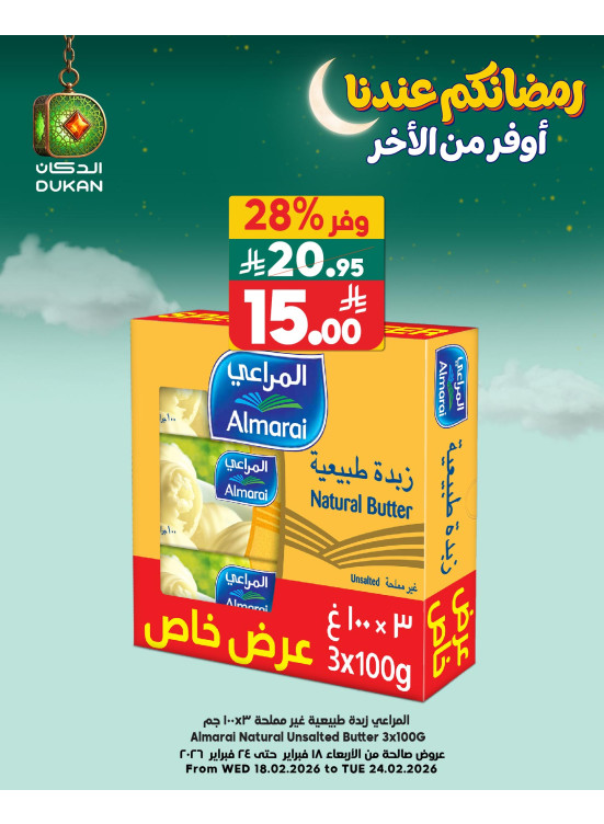 عروض رمضان، العدد الرابع عشر