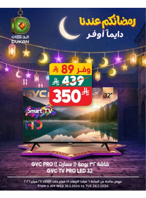 Ramadan Offers, Vol 15