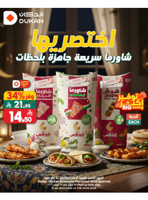 Ramadan Offers, Vol 16
