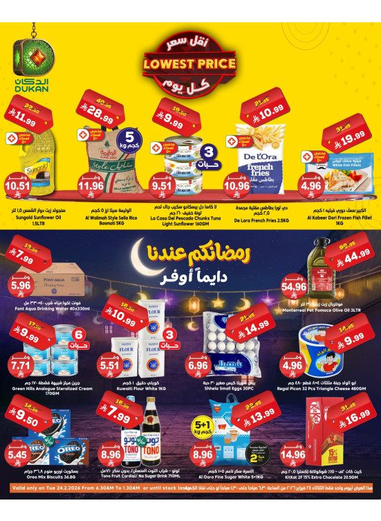 عرض يومي بأقل سعر