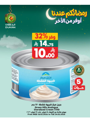 Ramadan Offers, Vol 16